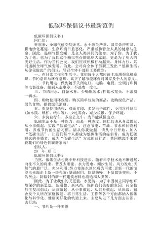 低碳环保倡议书最新范例