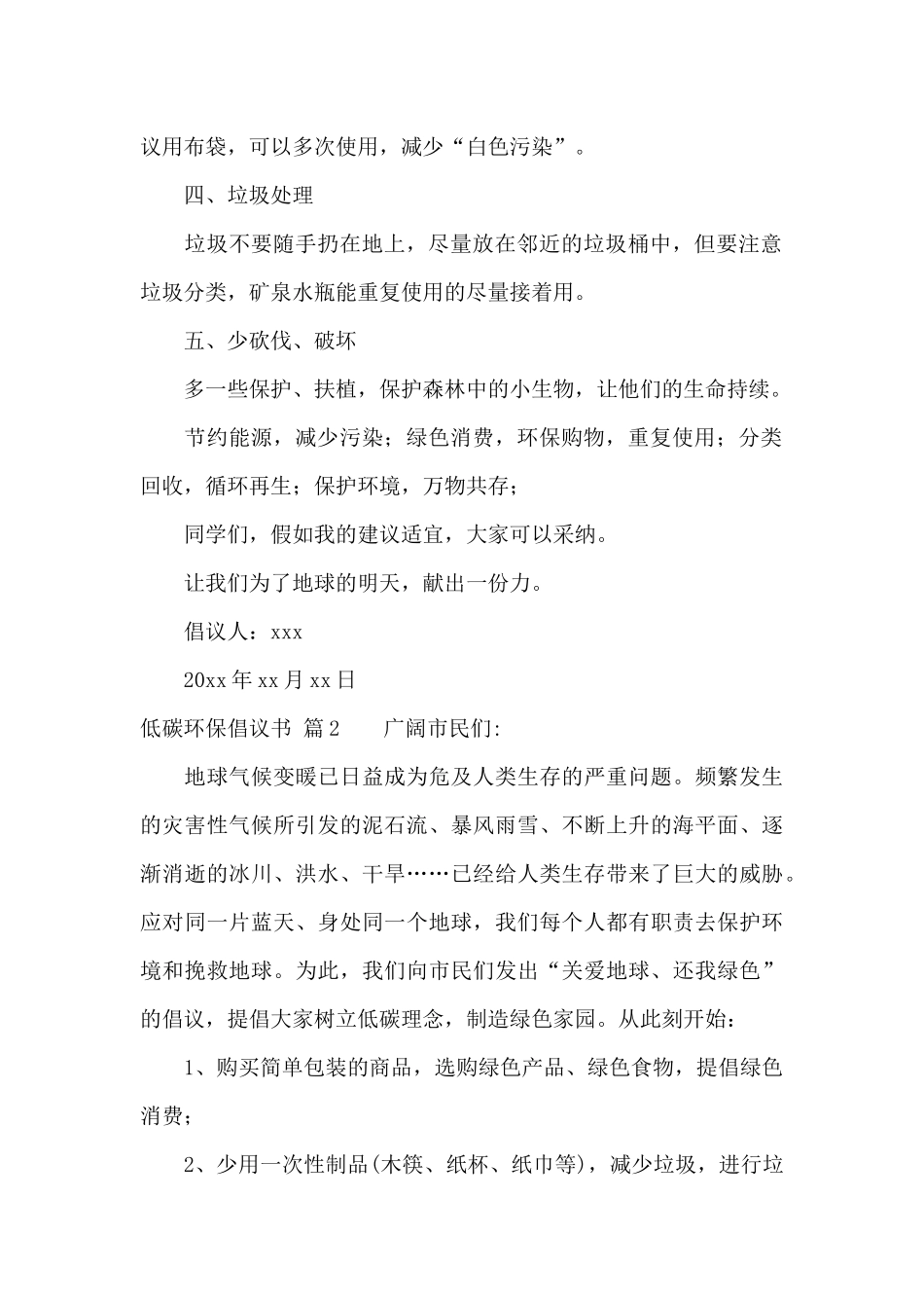 低碳环保倡议书合集九篇_第2页