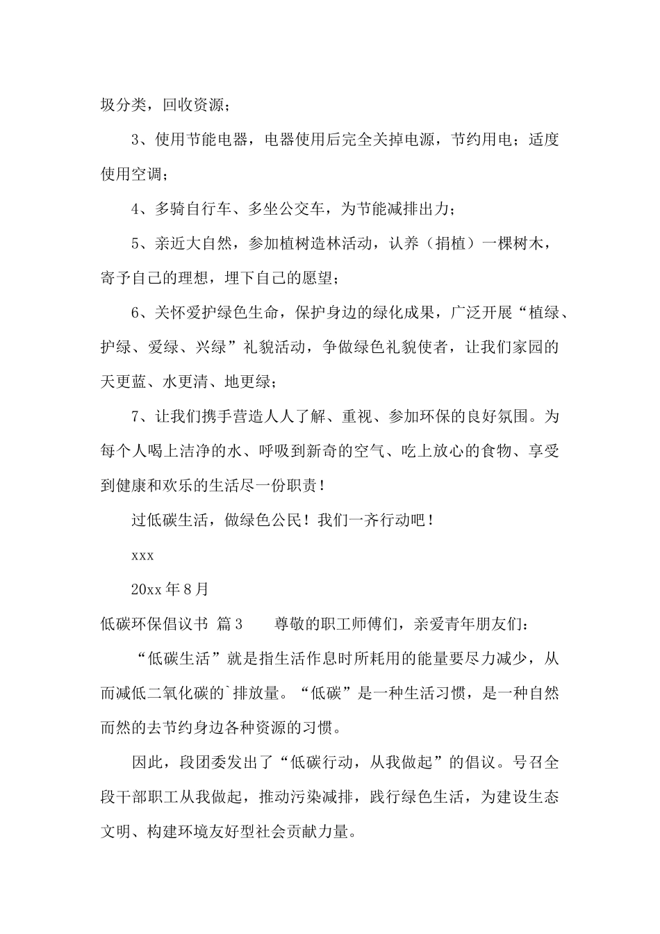 低碳环保倡议书合集九篇_第3页
