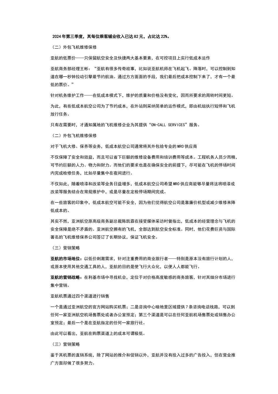 低成本战略——亚洲航空案例_第3页