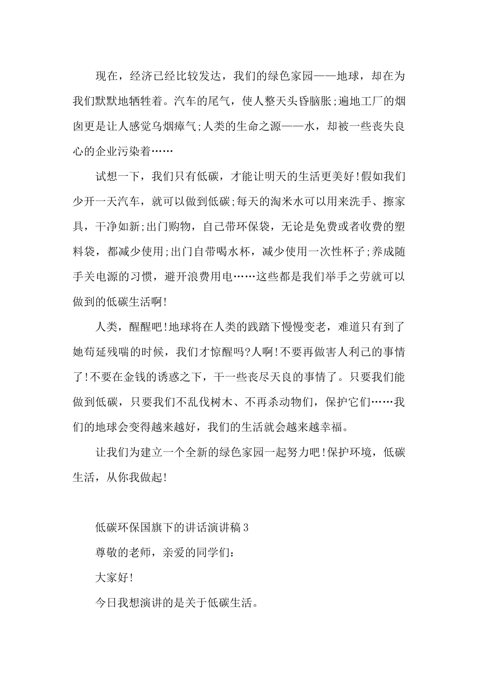 低碳环保国旗下的讲话演讲稿5篇_第3页