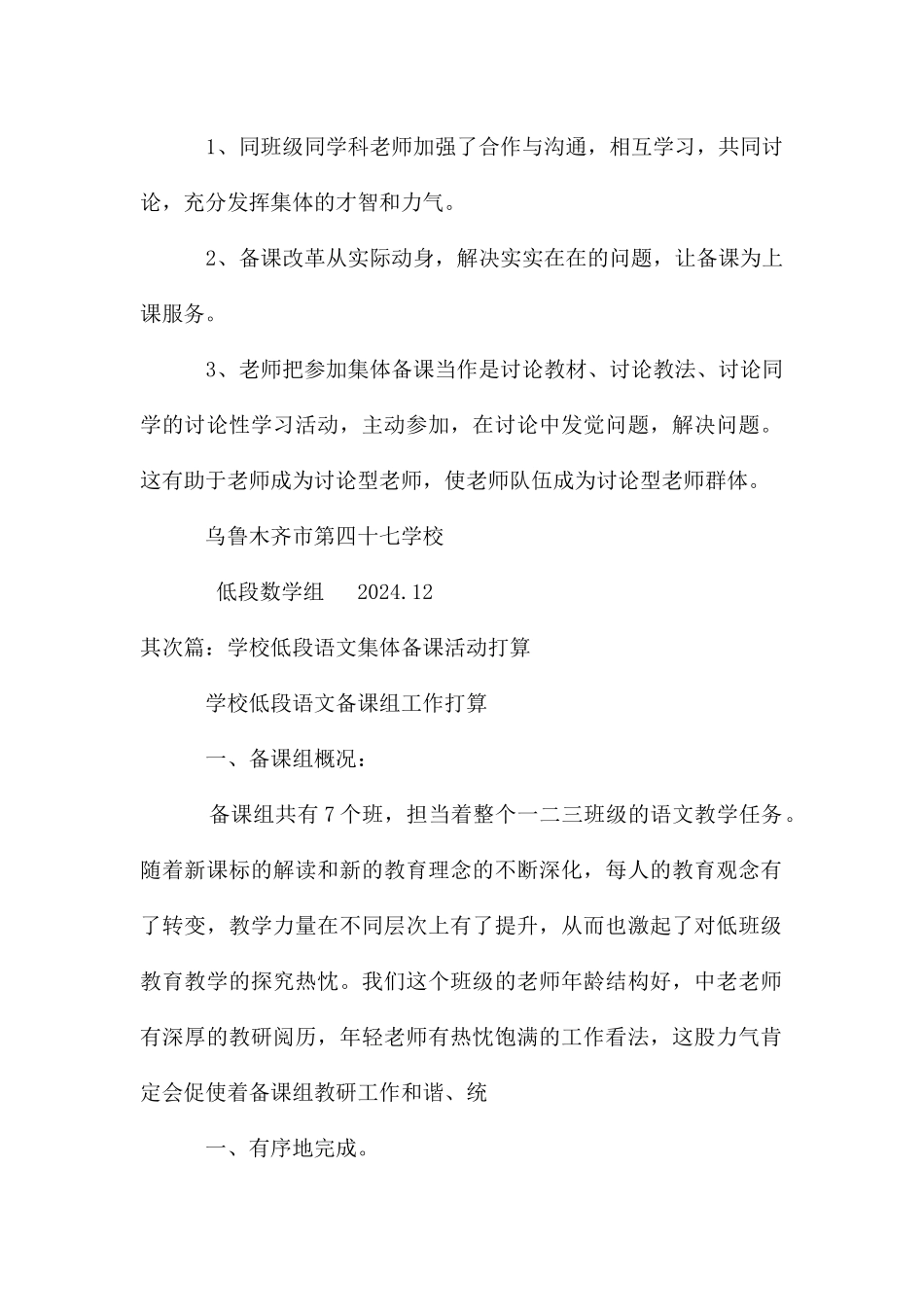 低段集体备课总结_第2页