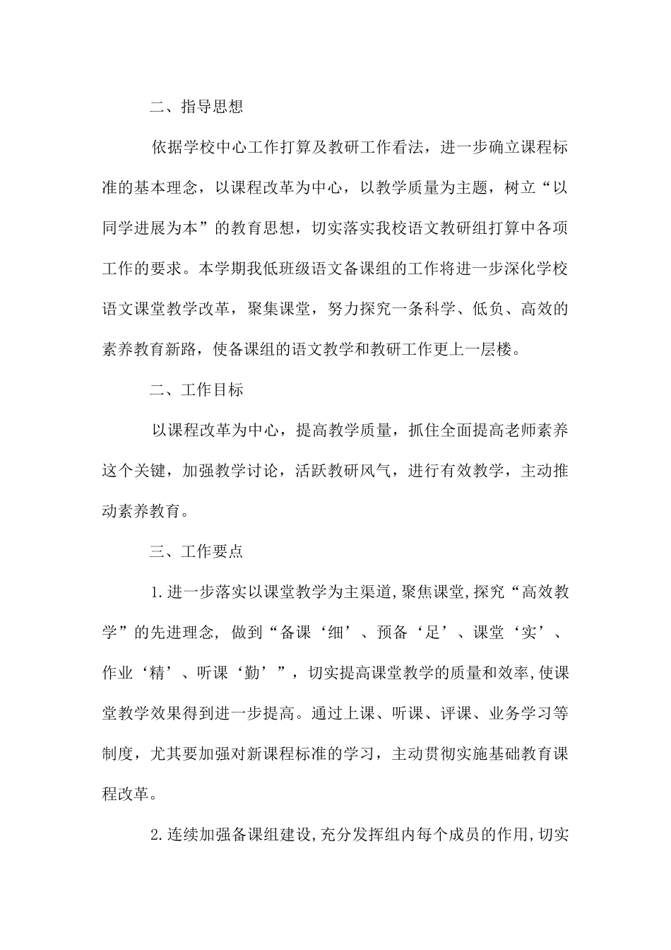 低段集体备课总结_第3页