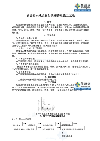 低温热水地板辐射采暖管道施工工法
