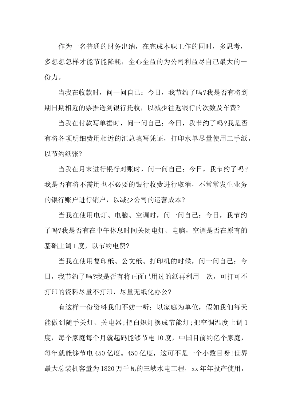 低碳环保演讲稿_第2页