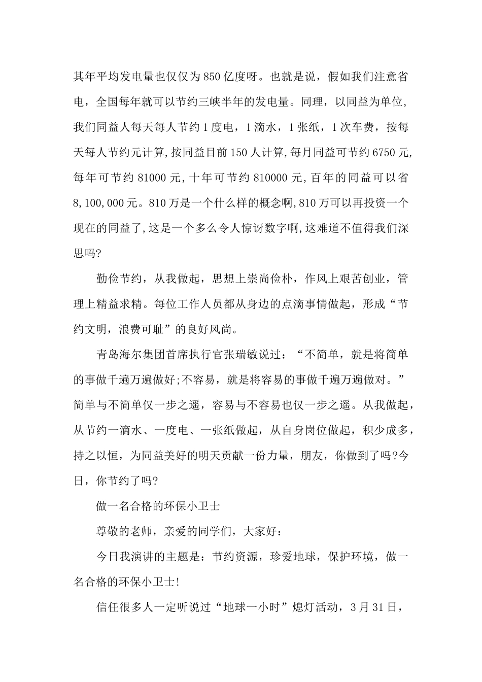 低碳环保演讲稿_第3页