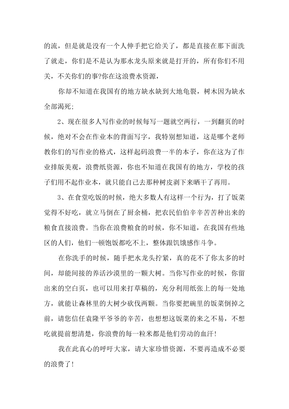 低碳环保珍惜资源演讲稿最新10篇_第2页