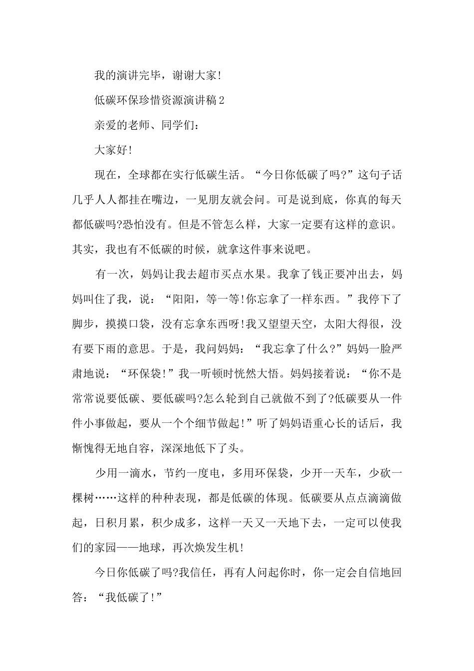 低碳环保珍惜资源演讲稿最新10篇_第3页