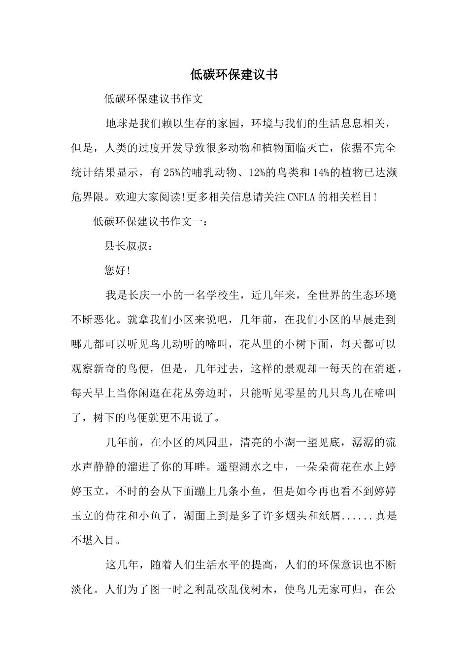 低碳环保建议书_第1页