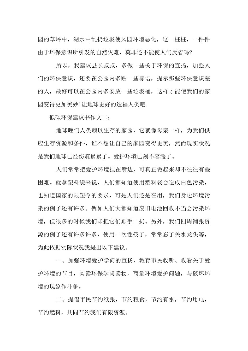 低碳环保建议书_第2页