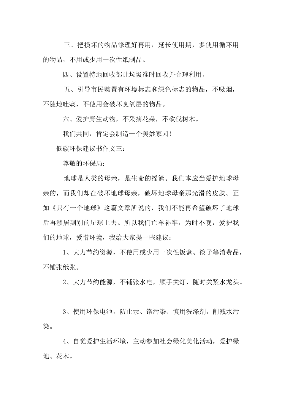 低碳环保建议书_第3页