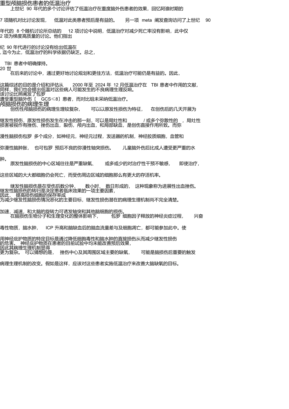 低温治疗在创伤性脑损伤成人与儿童中的运用摘要_第2页