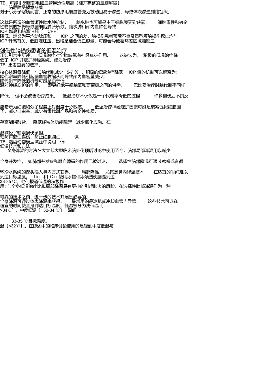 低温治疗在创伤性脑损伤成人与儿童中的运用摘要_第3页