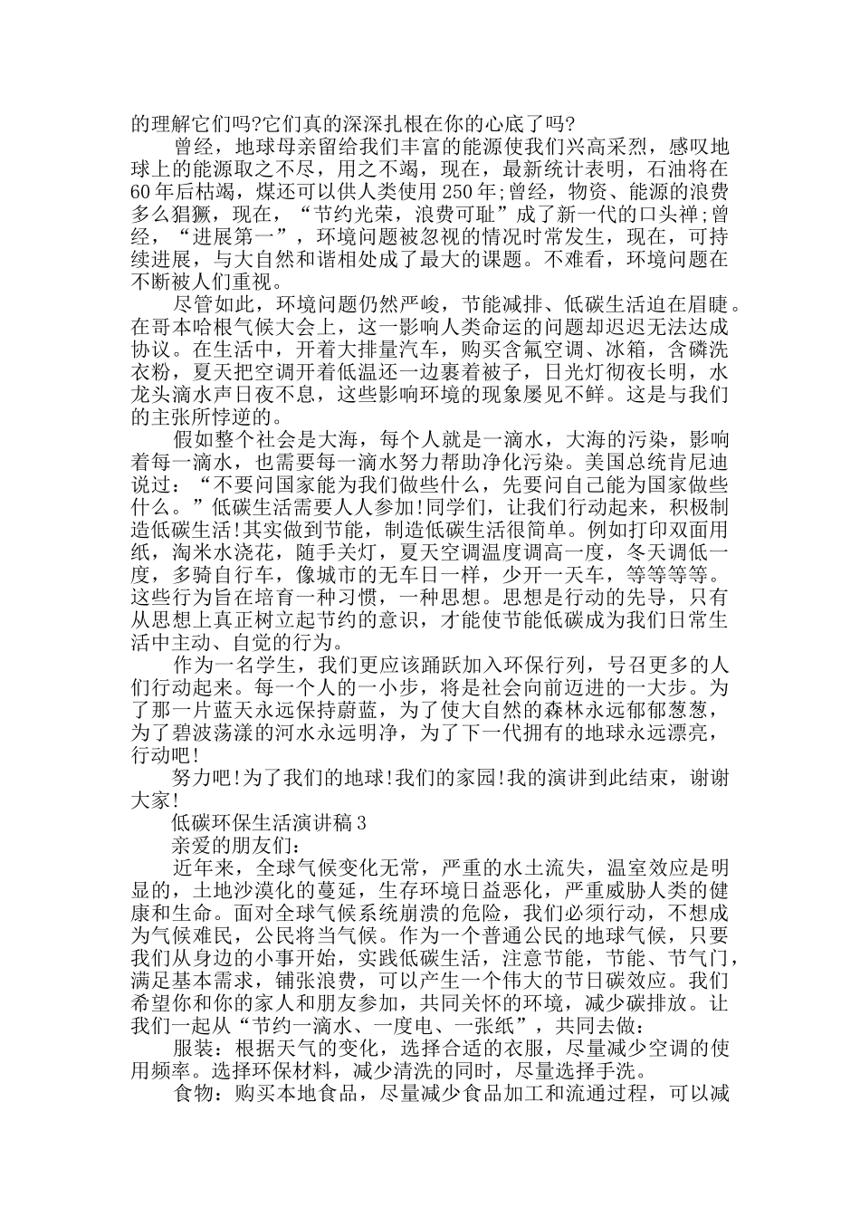 低碳环保生活倡议演讲稿500字_第2页