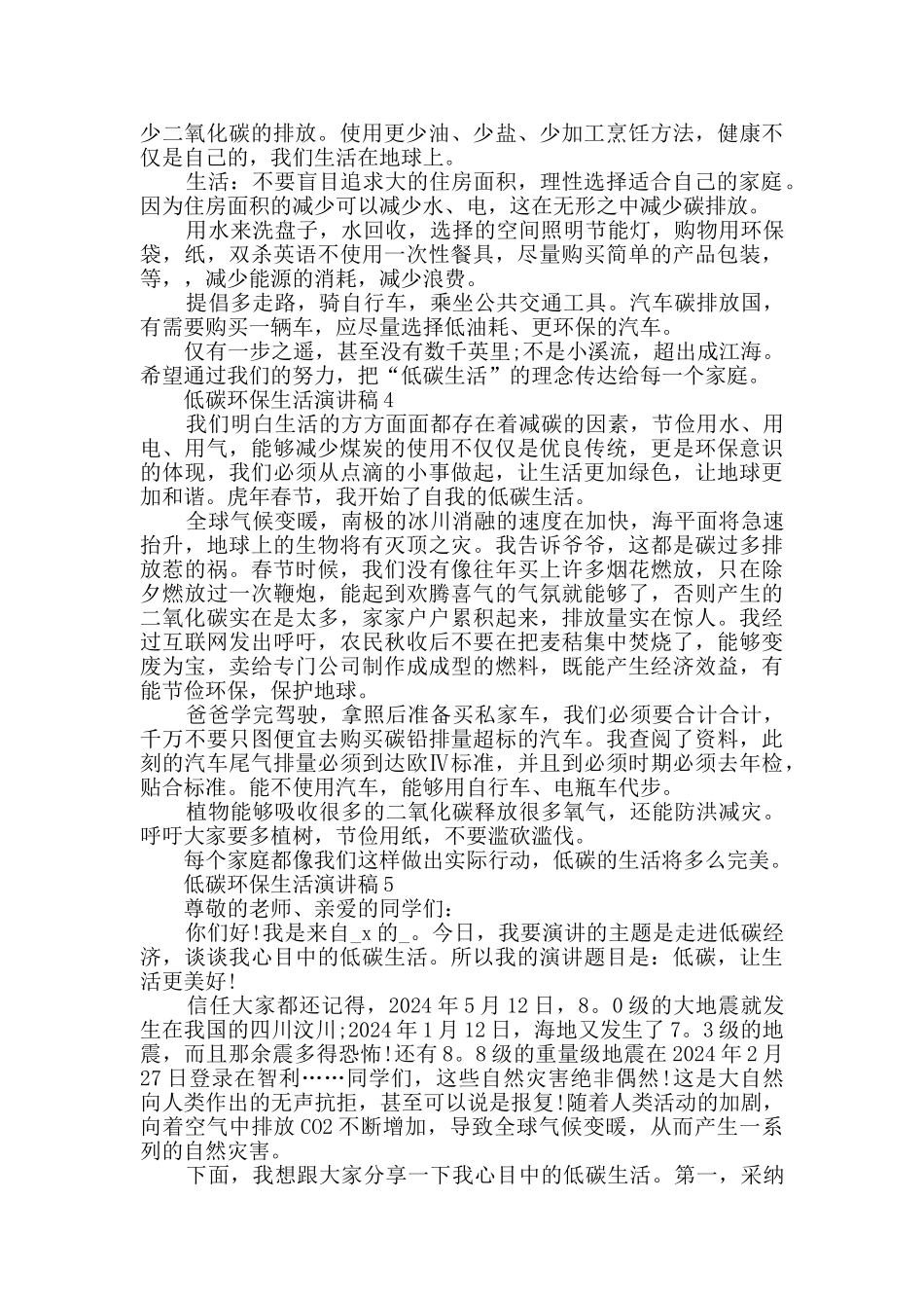 低碳环保生活倡议演讲稿500字_第3页
