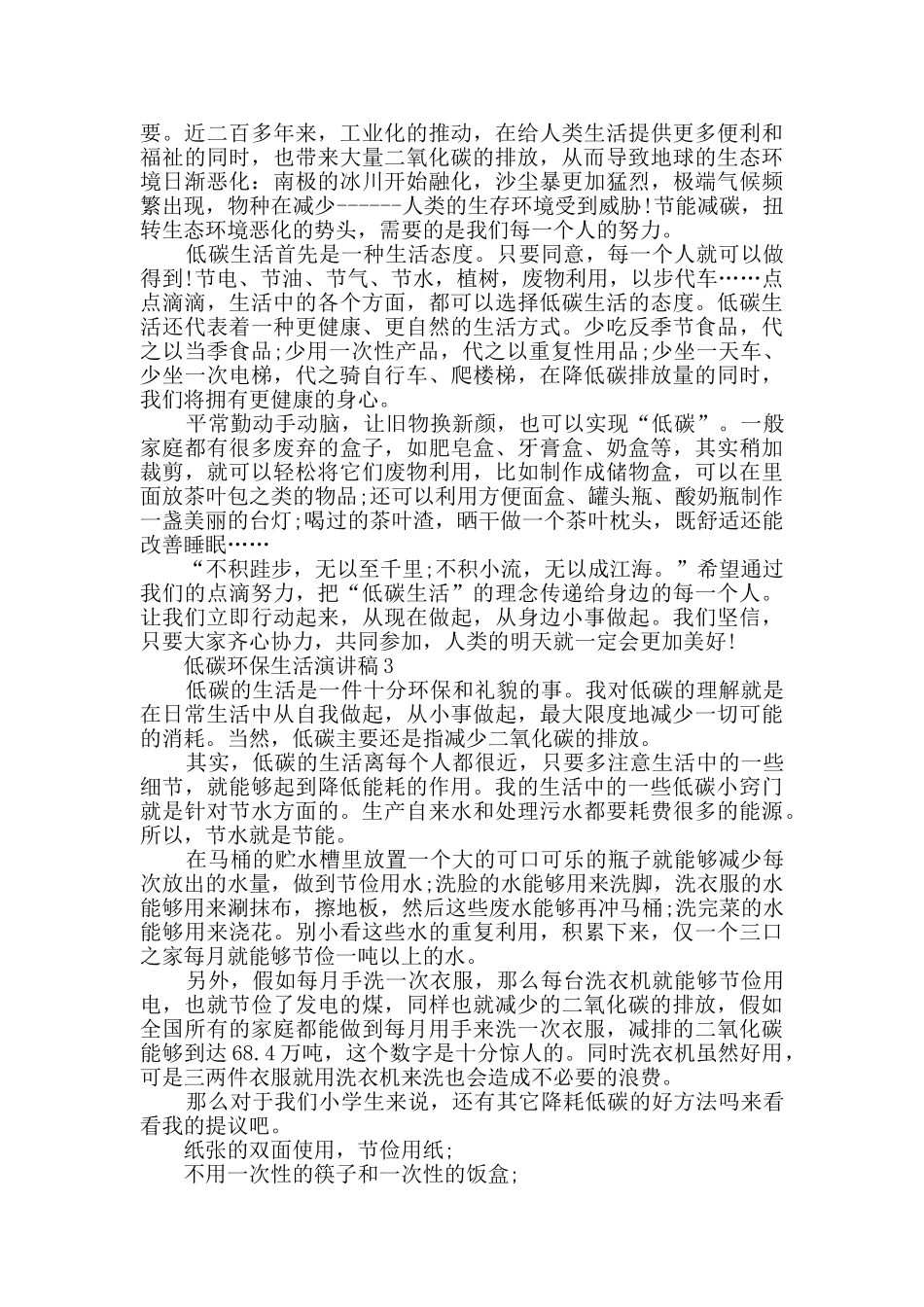 低碳环保生活演讲稿精选_第2页