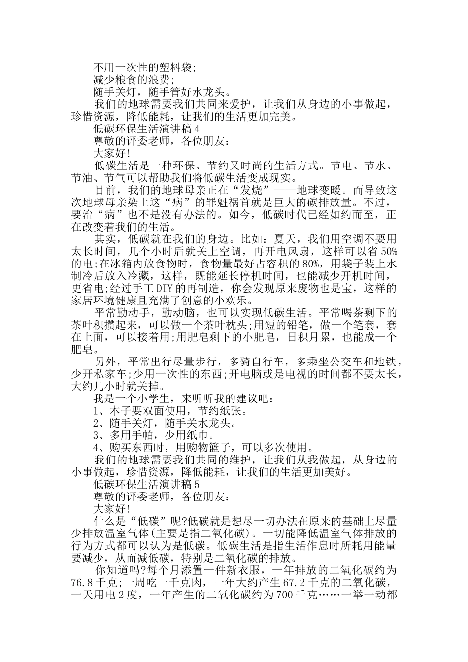 低碳环保生活演讲稿精选_第3页
