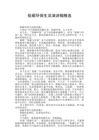 低碳环保生活演讲稿精选