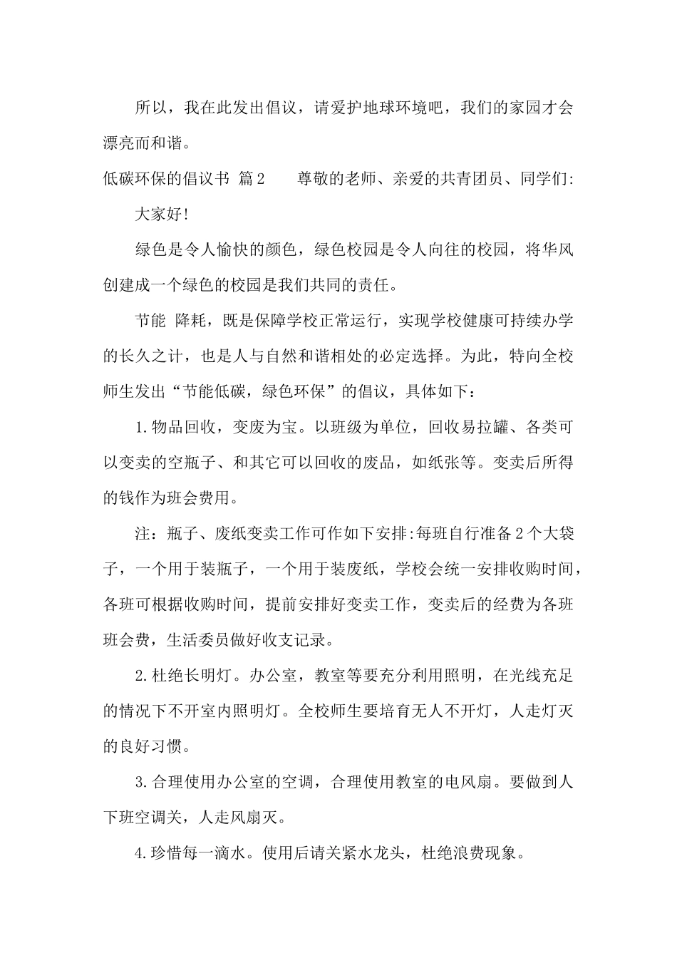 低碳环保的倡议书7篇_第2页