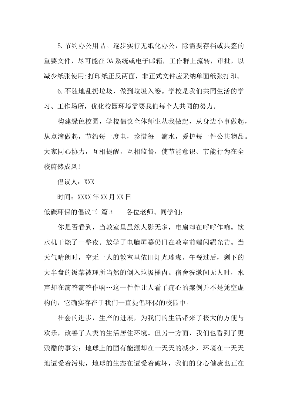 低碳环保的倡议书7篇_第3页
