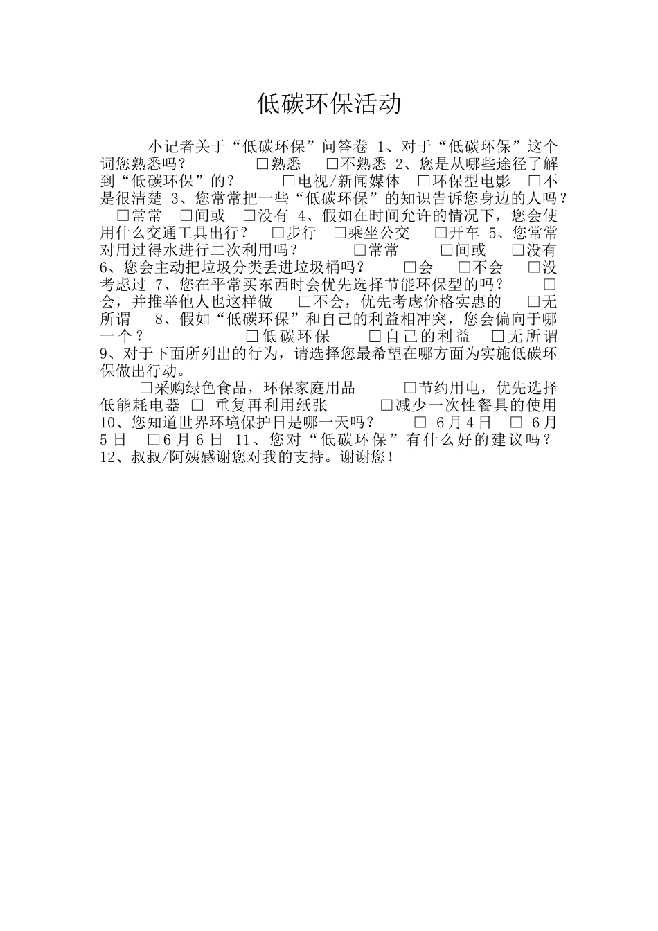 低碳环保活动_第1页