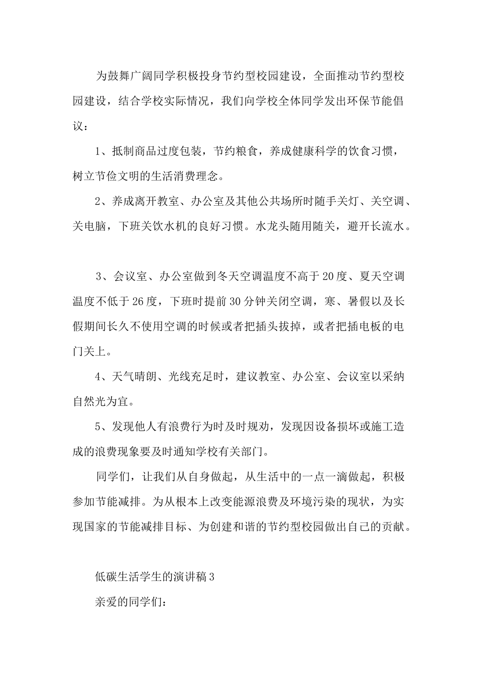 低碳生活学生的演讲稿_第2页