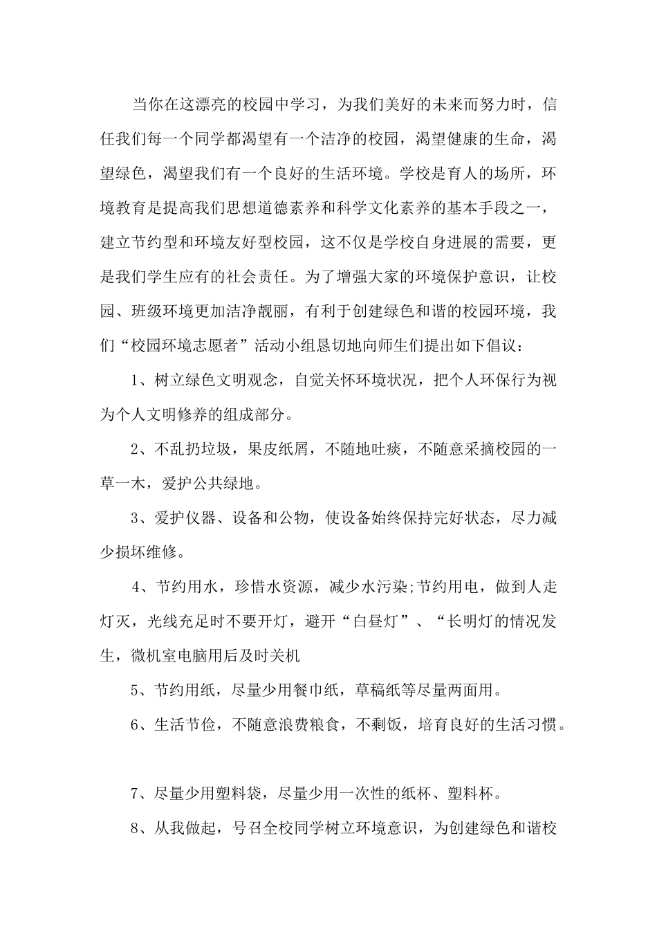 低碳生活学生的演讲稿_第3页