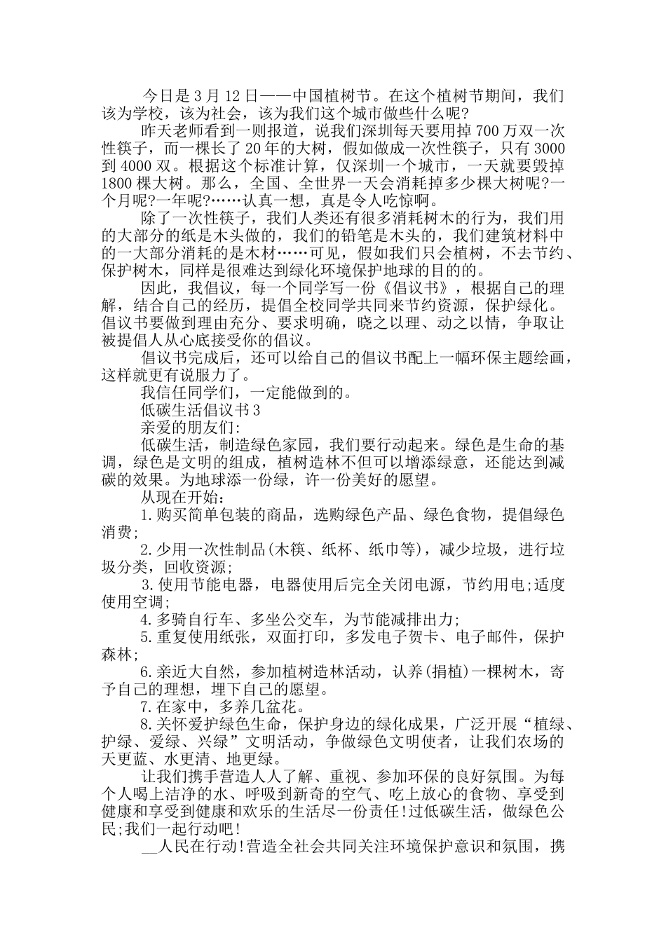 低碳生活倡议书最新模板_第2页