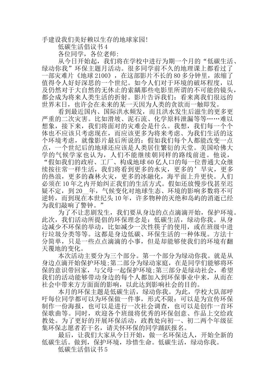 低碳生活倡议书最新模板_第3页