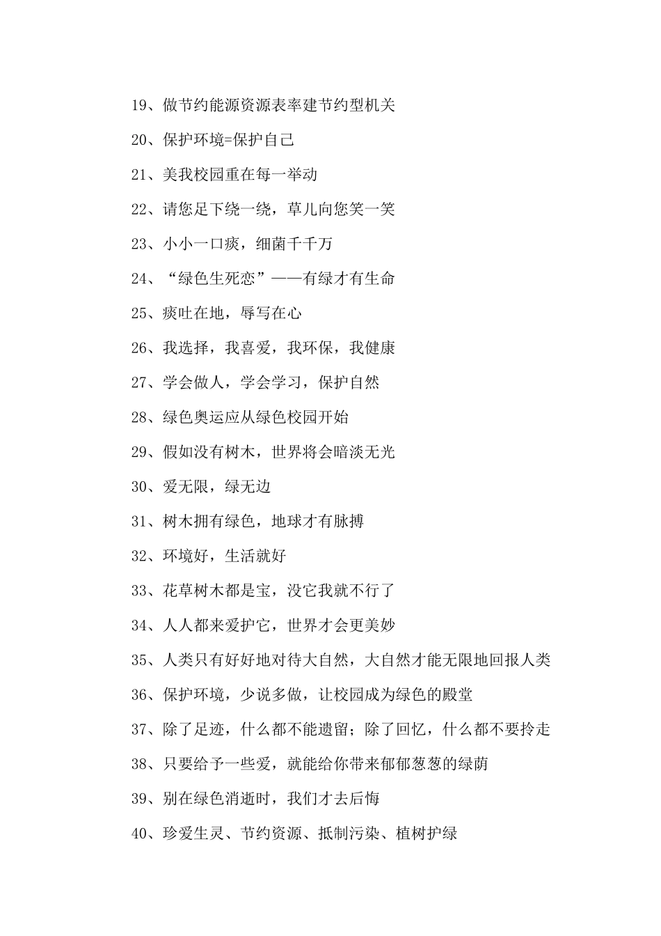 低碳生活的宣传标语_第2页