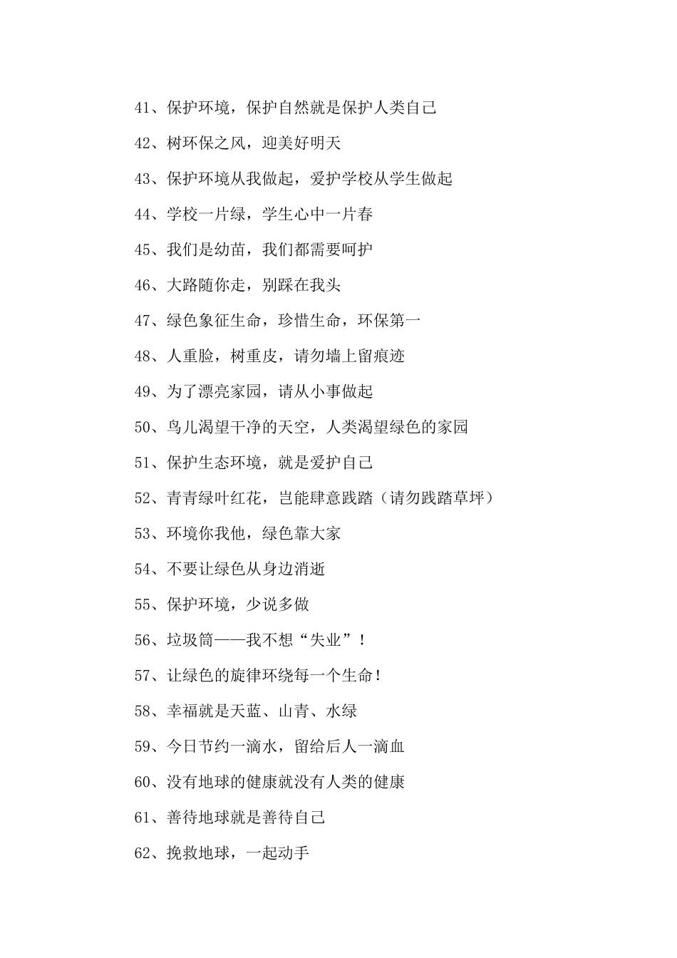 低碳生活的宣传标语_第3页