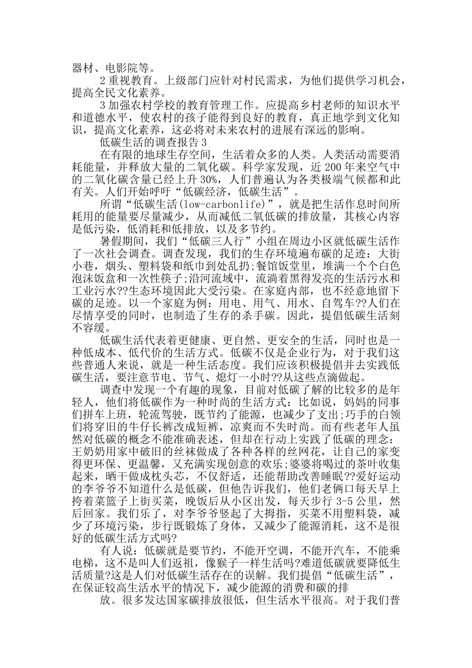 低碳生活的调查报告_第2页