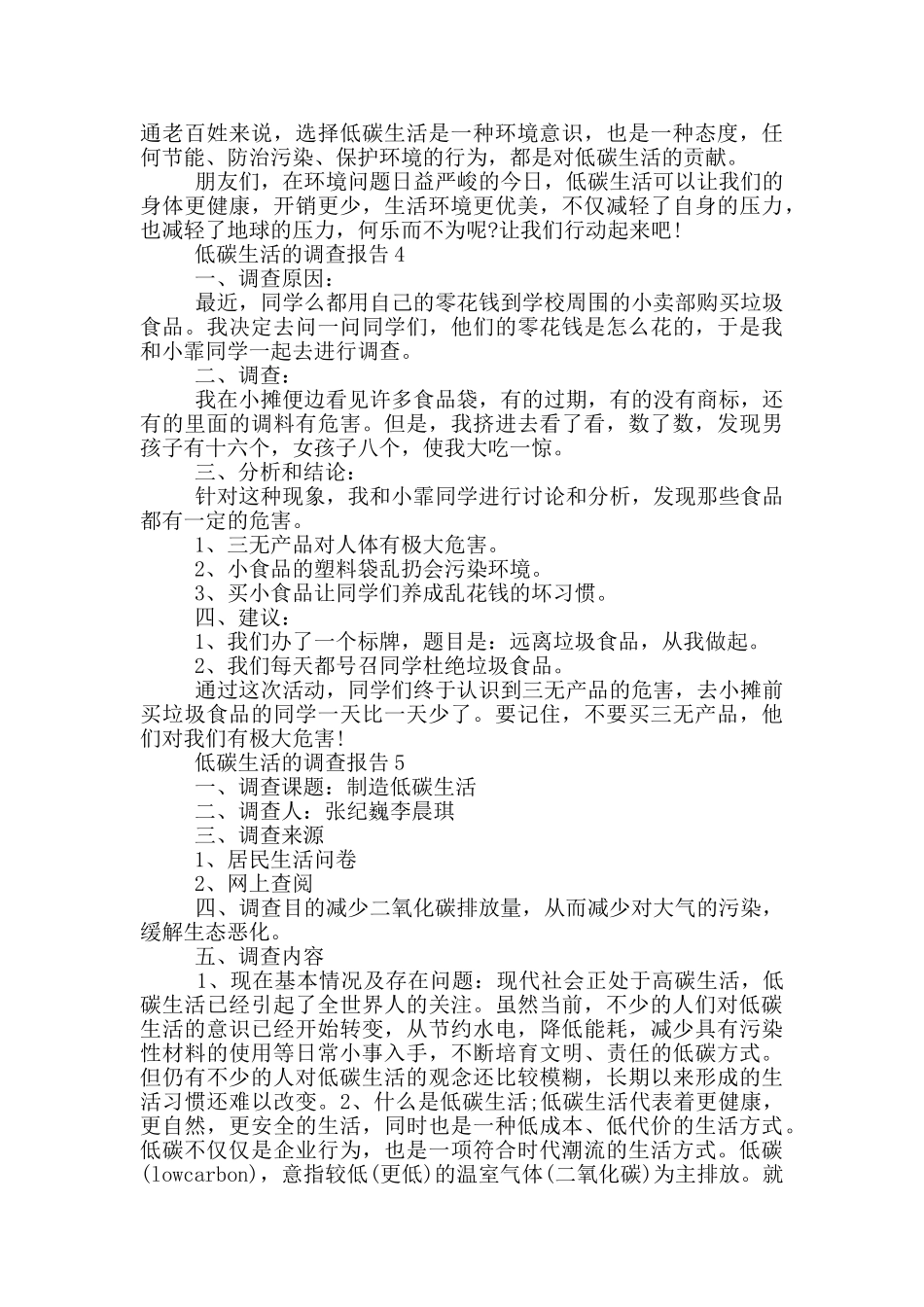 低碳生活的调查报告_第3页
