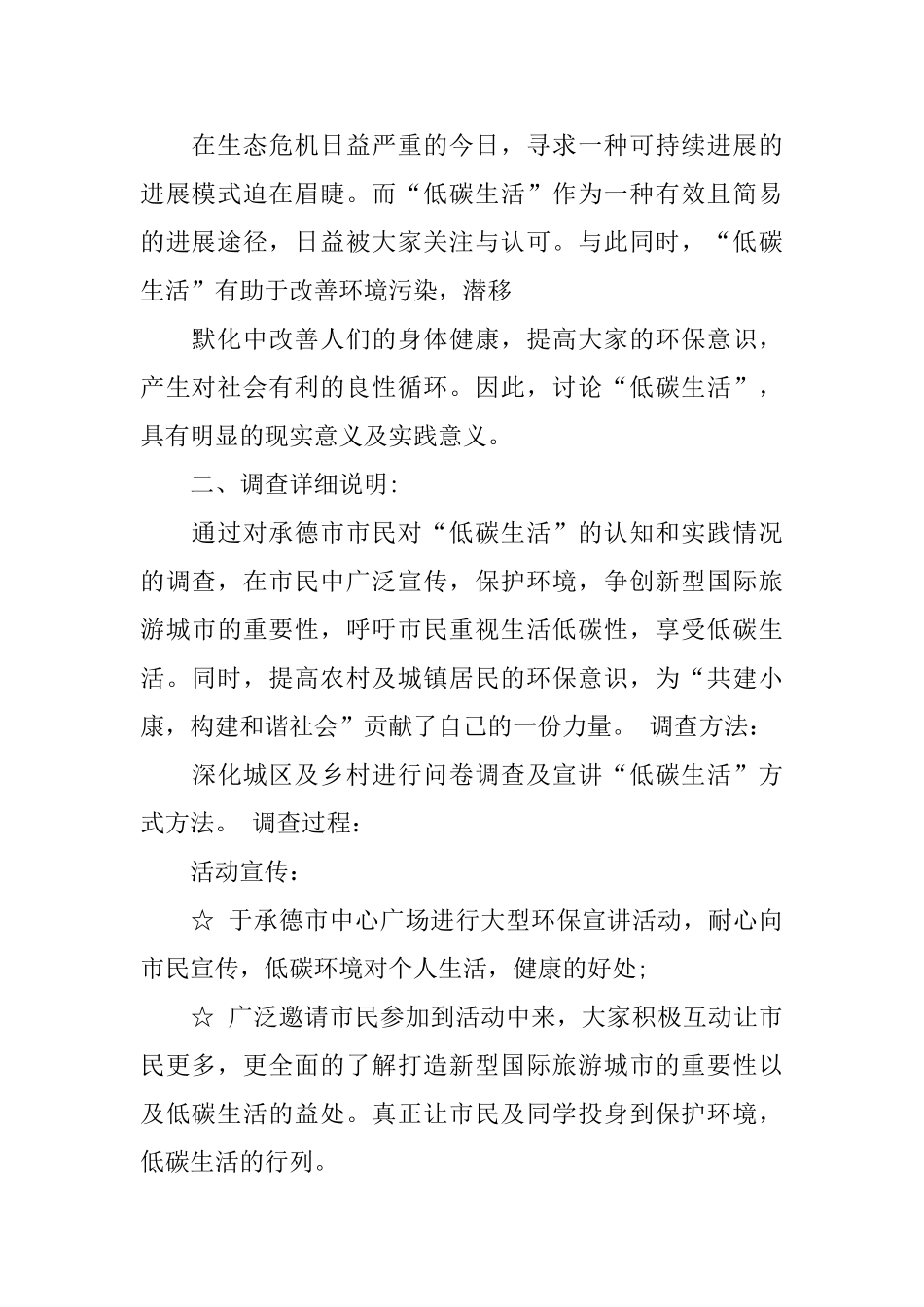 低碳生活的调查报告范文5篇_第2页