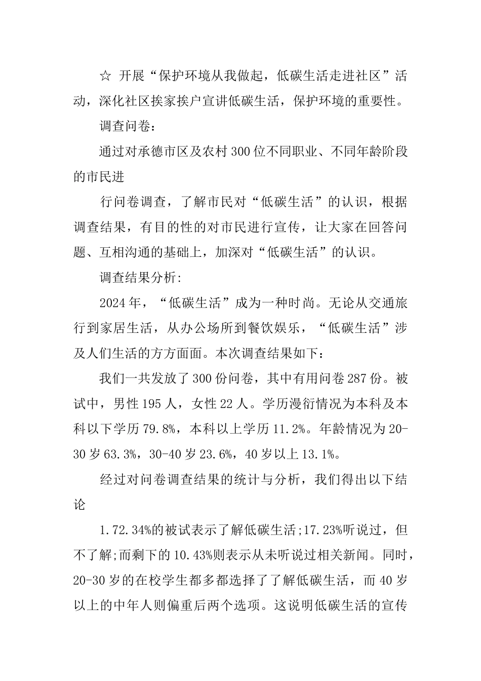 低碳生活的调查报告范文5篇_第3页