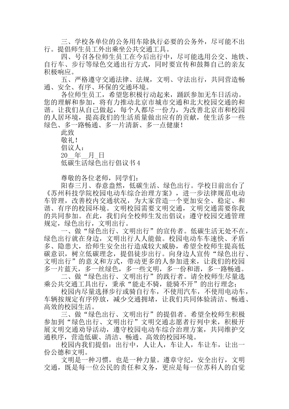 低碳生活绿色出行倡议书_第3页