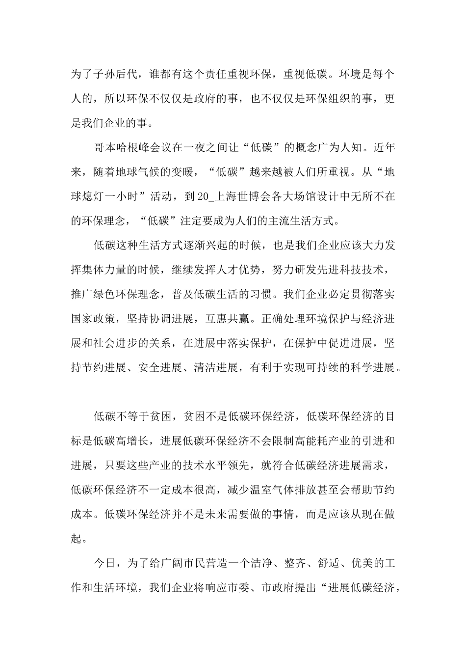 低碳生活保护环境演讲稿_第2页