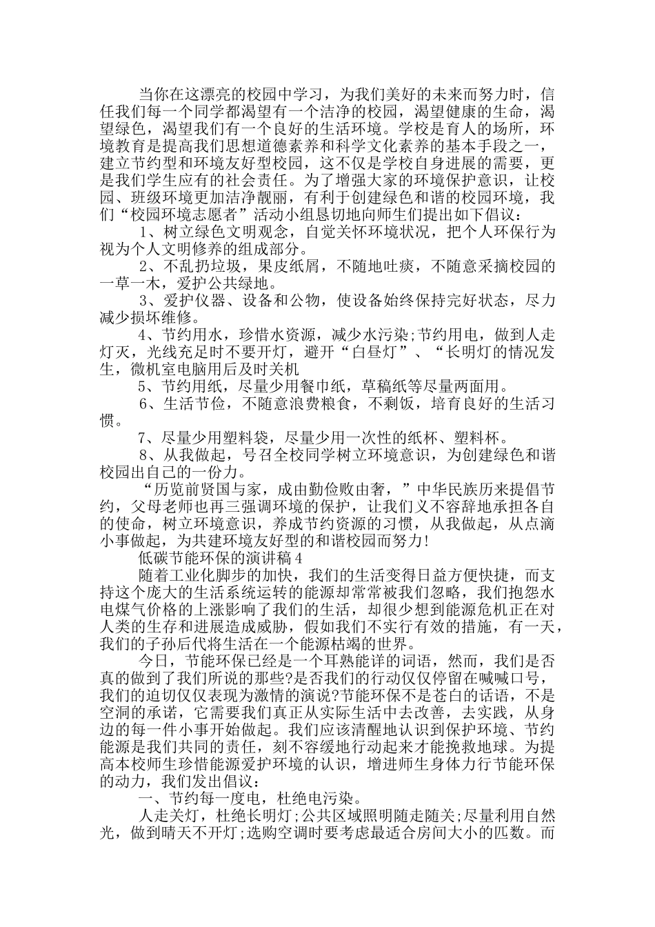 低碳节能环保的演讲稿_第2页