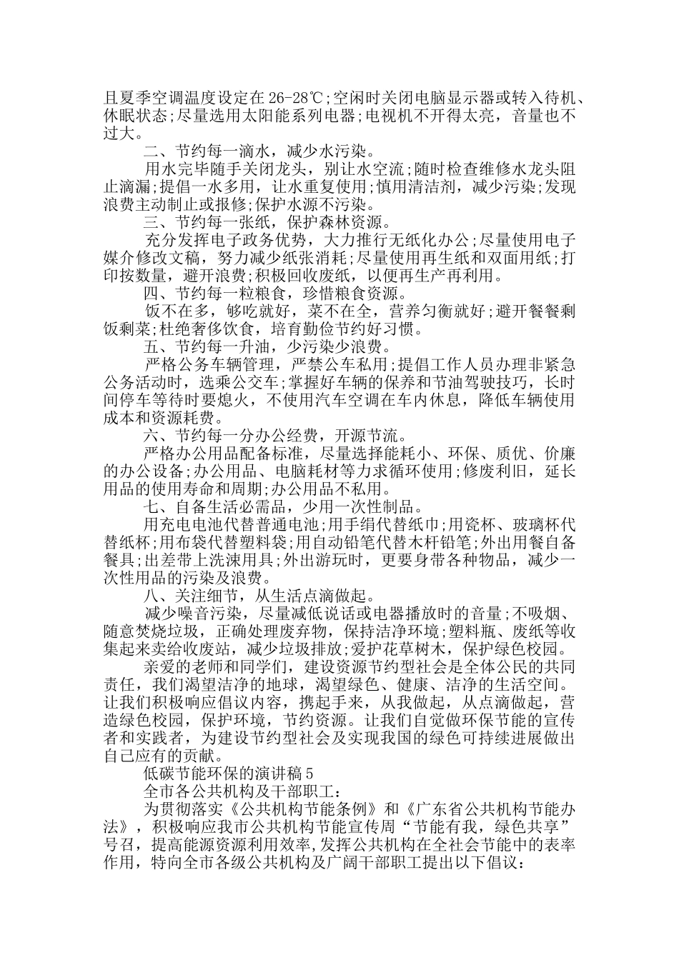 低碳节能环保的演讲稿_第3页