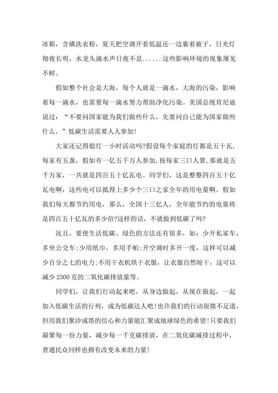 低碳生活的国旗下演讲稿范文5篇_第2页