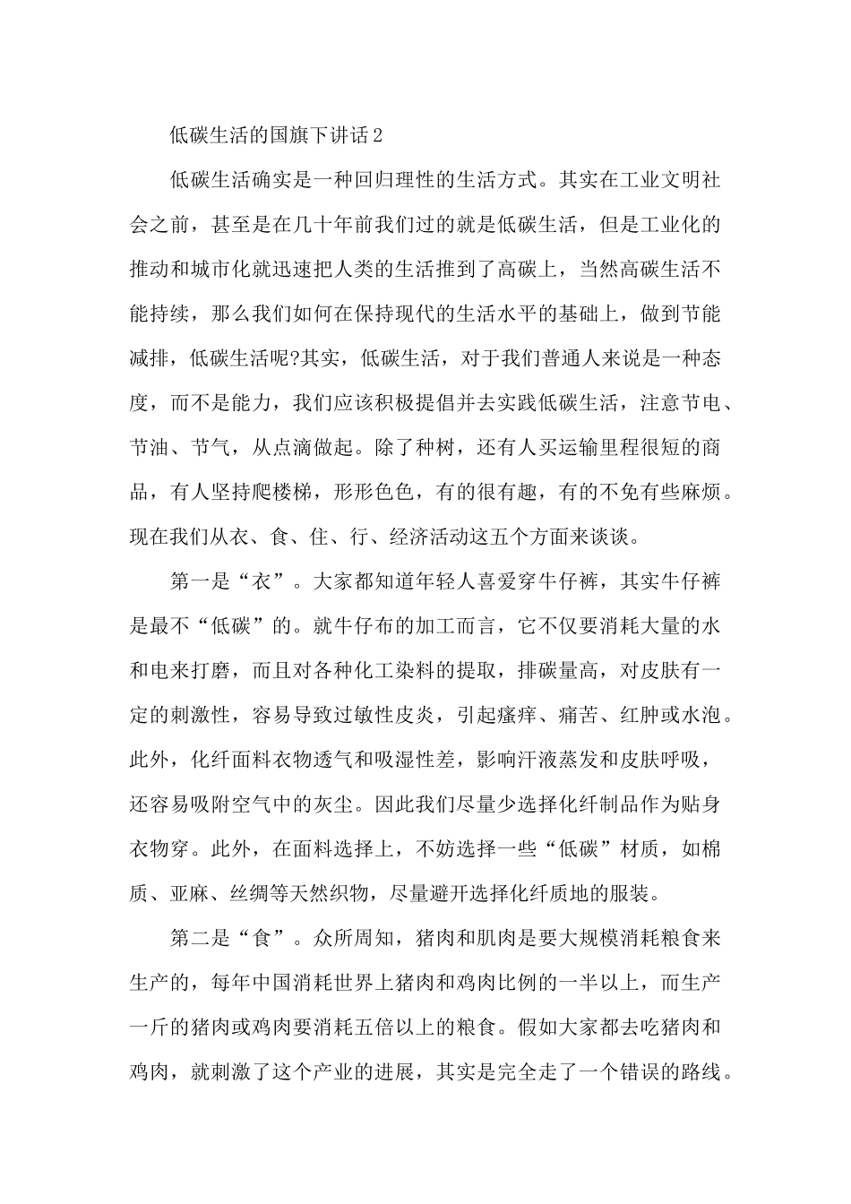 低碳生活的国旗下演讲稿范文5篇_第3页