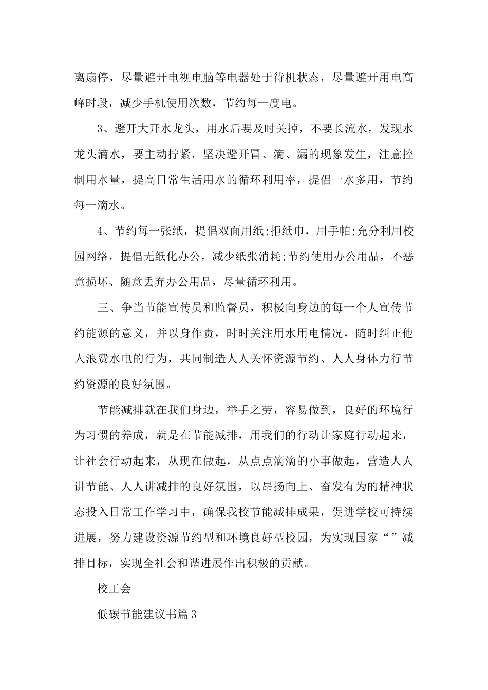 低碳节能建议书_第3页