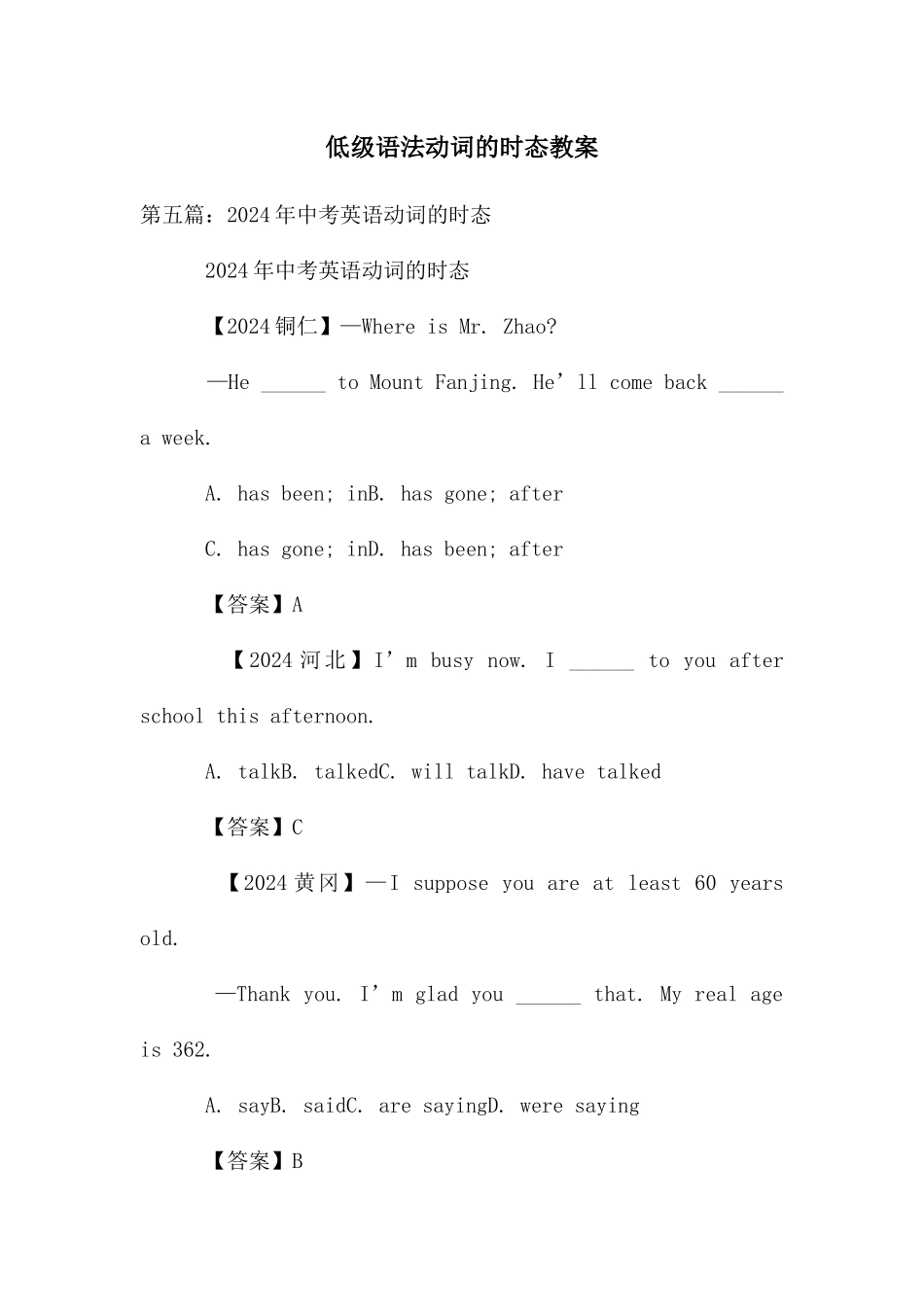 低级语法动词的时态教案_第1页