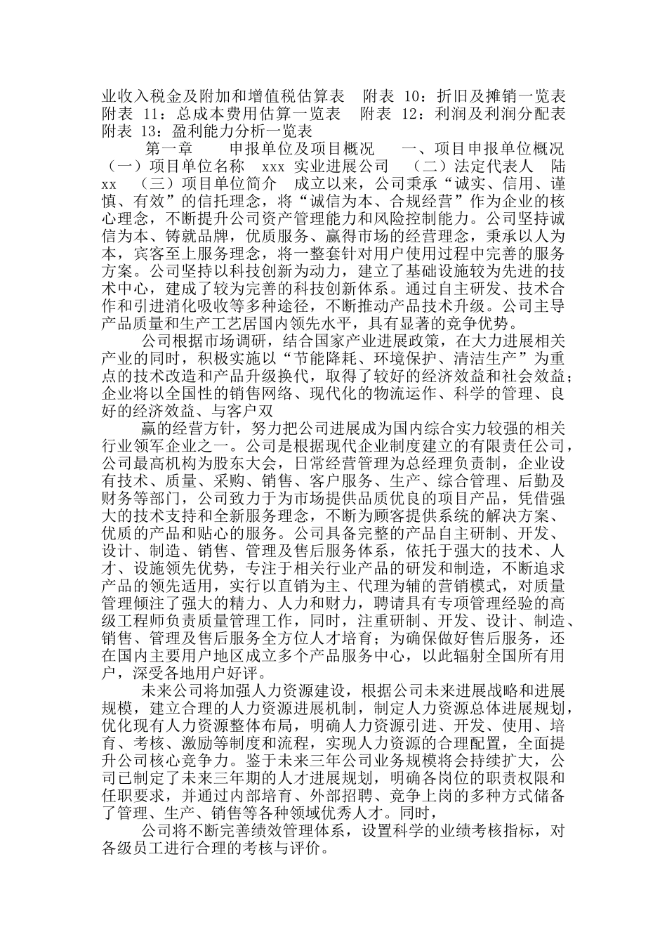 低端白酒项目可行性计划_第2页