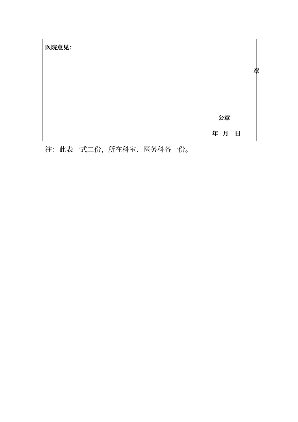 低职高聘申请表_第2页