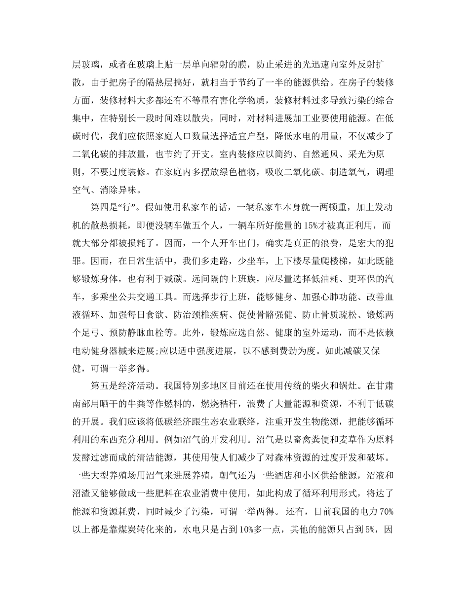 低碳生活演讲稿范文5篇参考_第2页