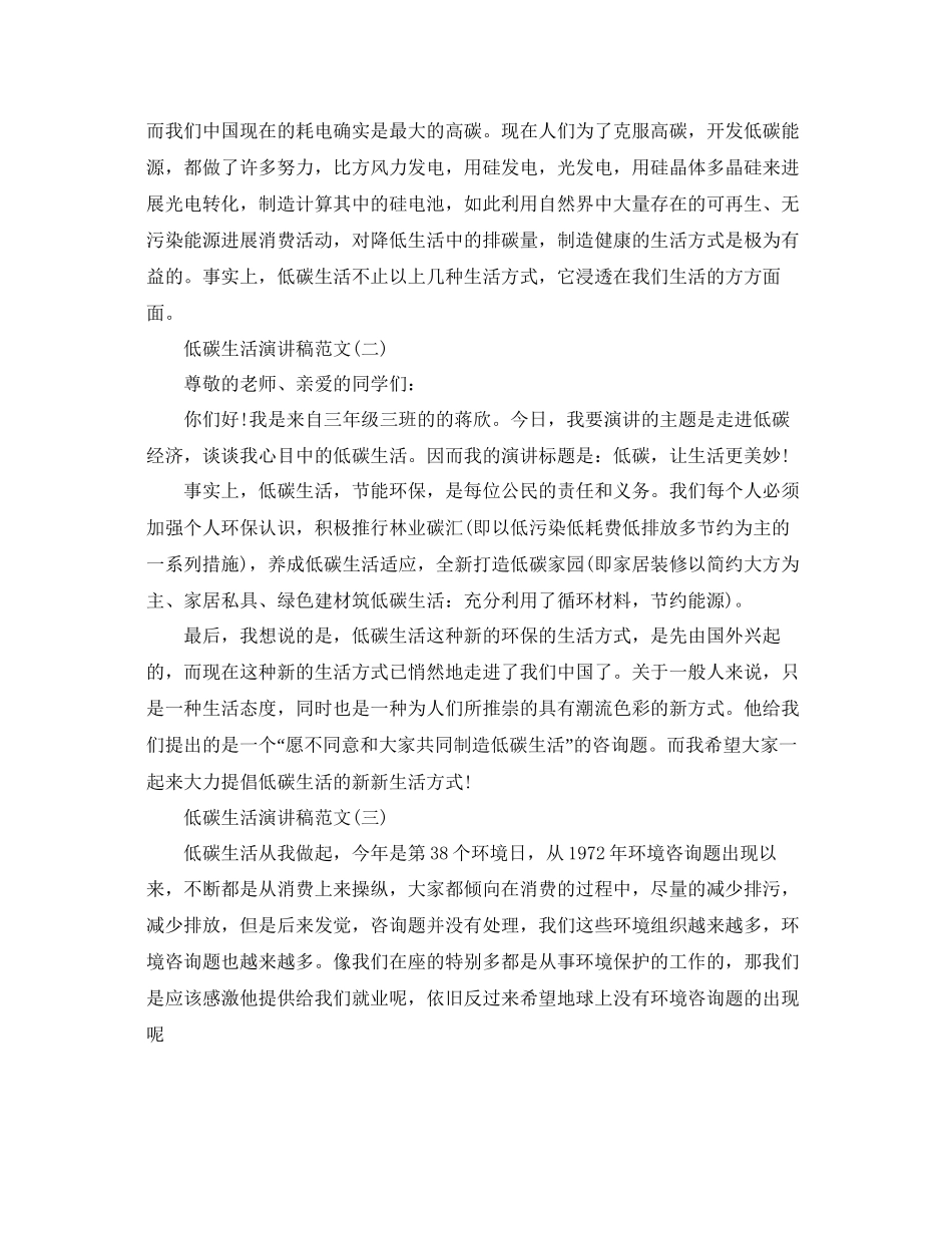 低碳生活演讲稿范文5篇参考_第3页