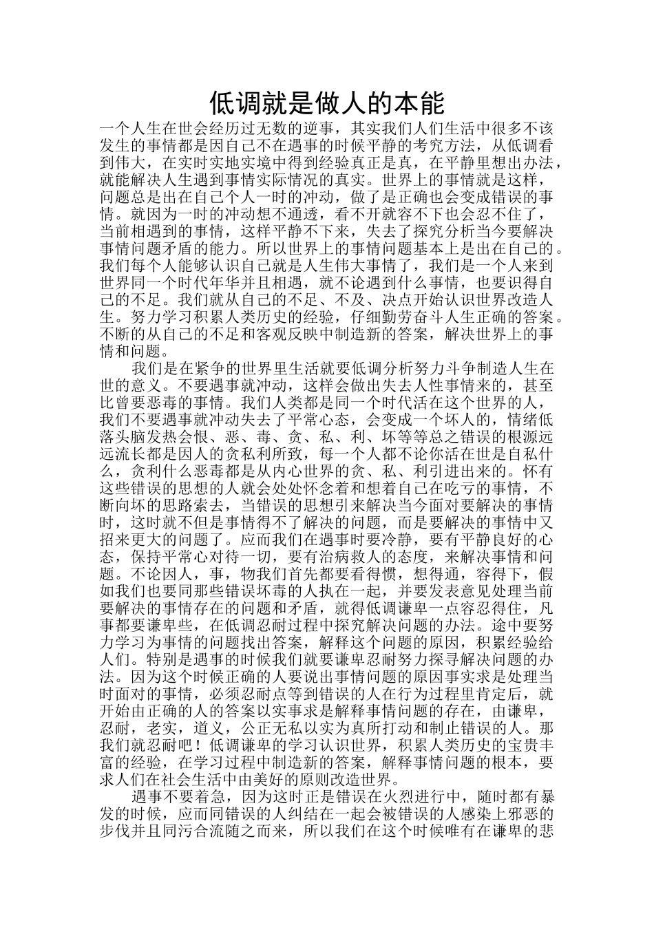 低调就是做人的本能_第1页