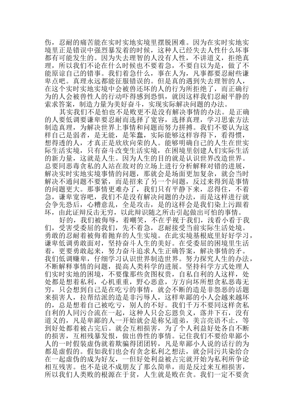 低调就是做人的本能_第2页