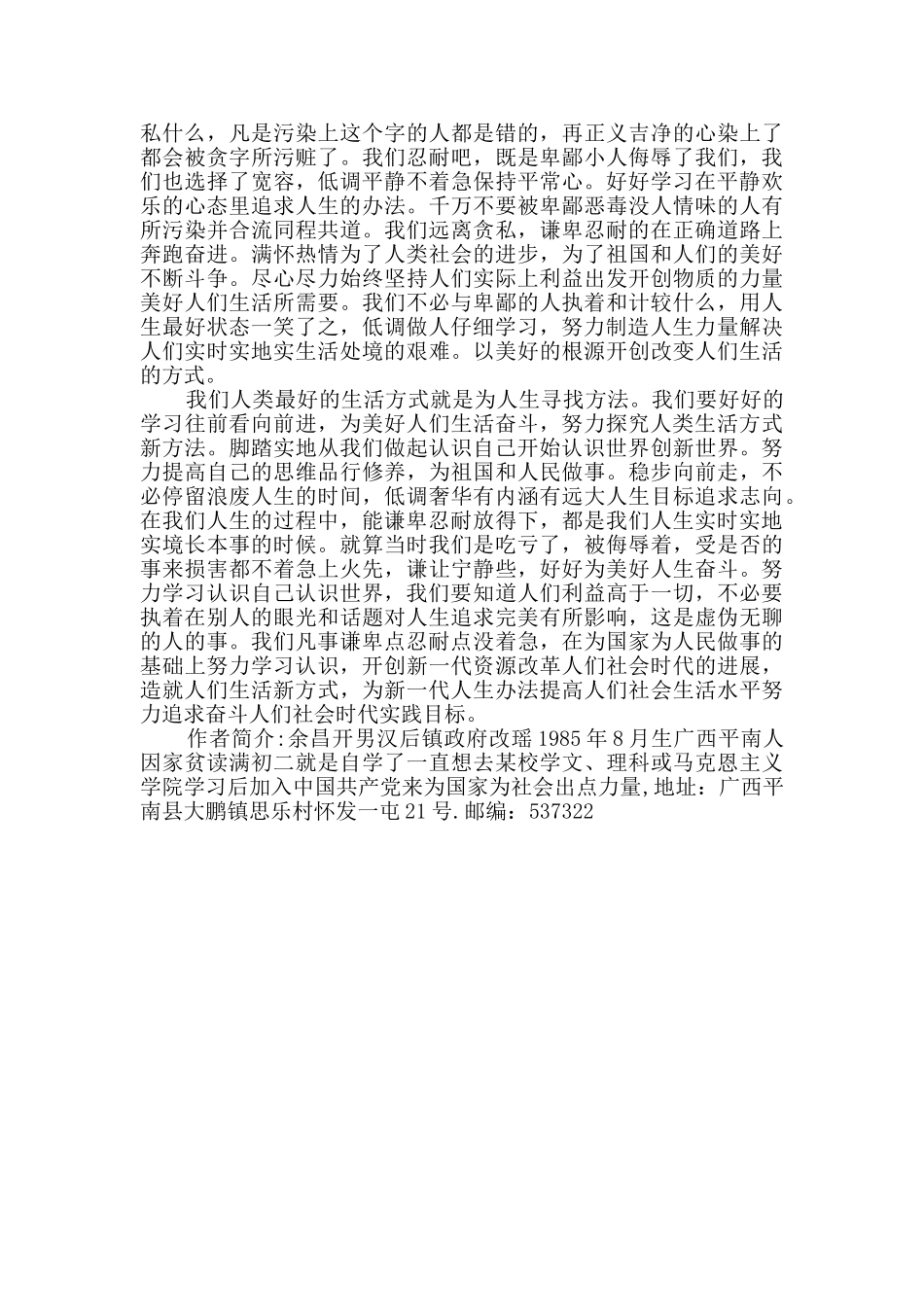 低调就是做人的本能_第3页